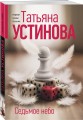 Седьмое небо