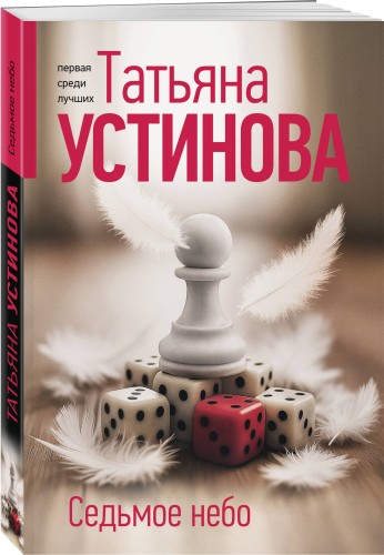 Седьмое небо