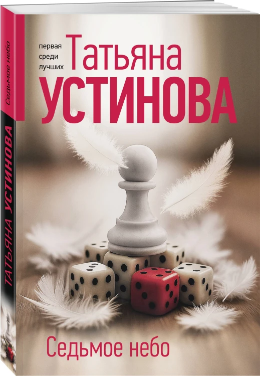 Седьмое небо