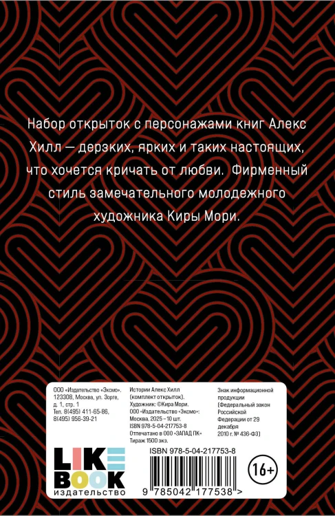 Комплект книга + открытки: Истории Алекс Хилл (комплект открыток) + Она мне не сестра