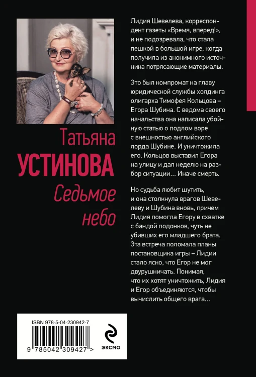 Седьмое небо