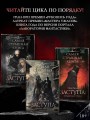Самая страшная книга. Заступа: Грядущая тьма