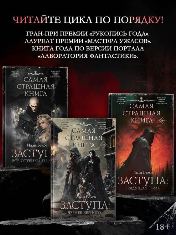 Самая страшная книга. Заступа: Грядущая тьма
