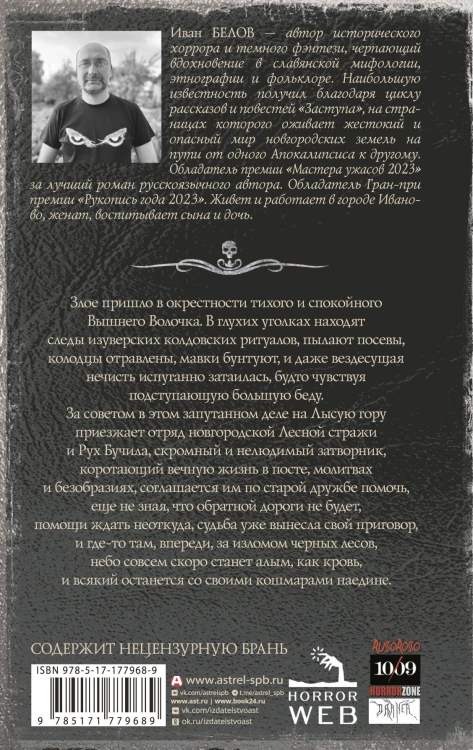 Самая страшная книга. Заступа: Грядущая тьма