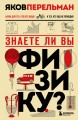 Знаете ли вы физику? Новое оформление
