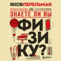 Знаете ли вы физику? Новое оформление