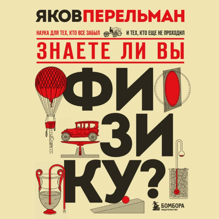 Знаете ли вы физику? Новое оформление