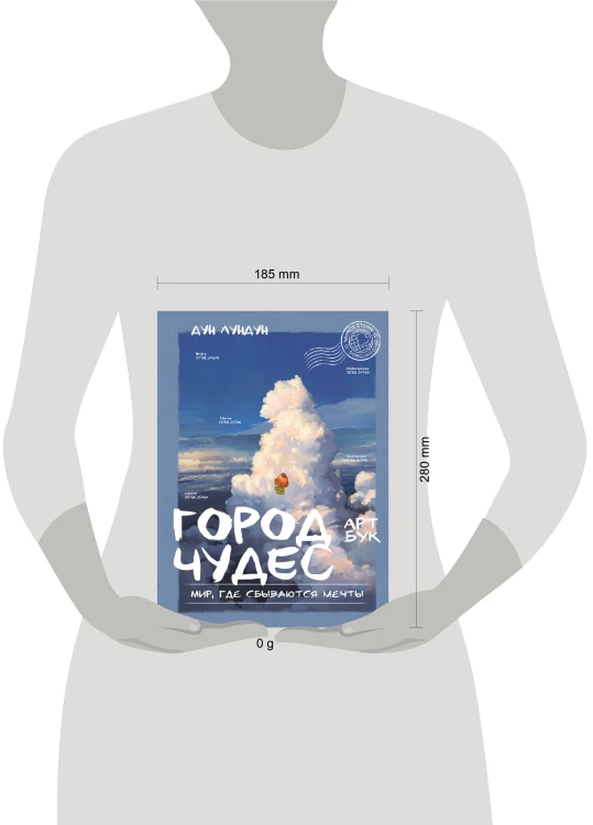 Город чудес. Мир, где сбываются мечты. Артбук