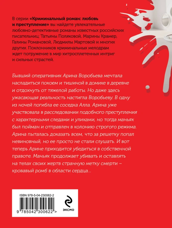 Возвращаться – плохая примета