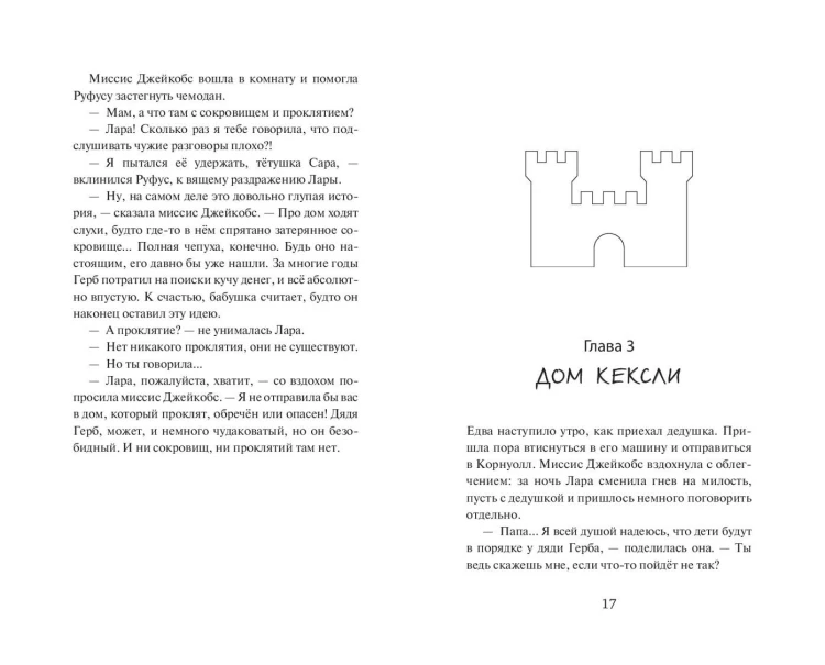 Искатели приключений и проклятый замок