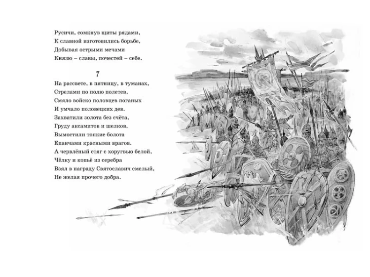 Слово о полку Игореве