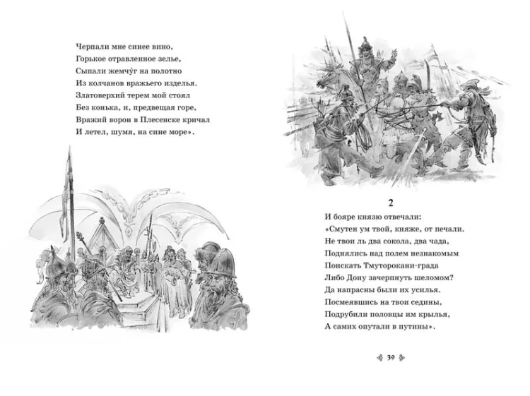 Слово о полку Игореве