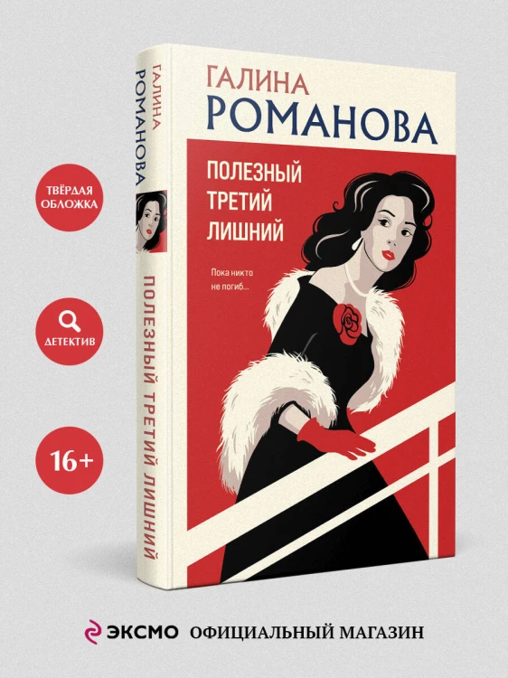 Полезный третий лишний