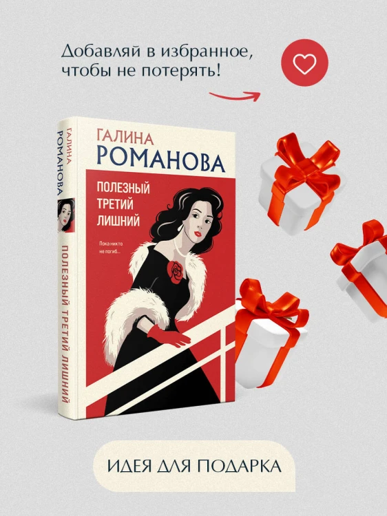 Полезный третий лишний