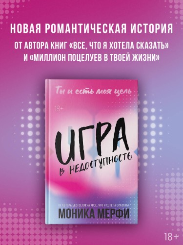 Игра в недоступность