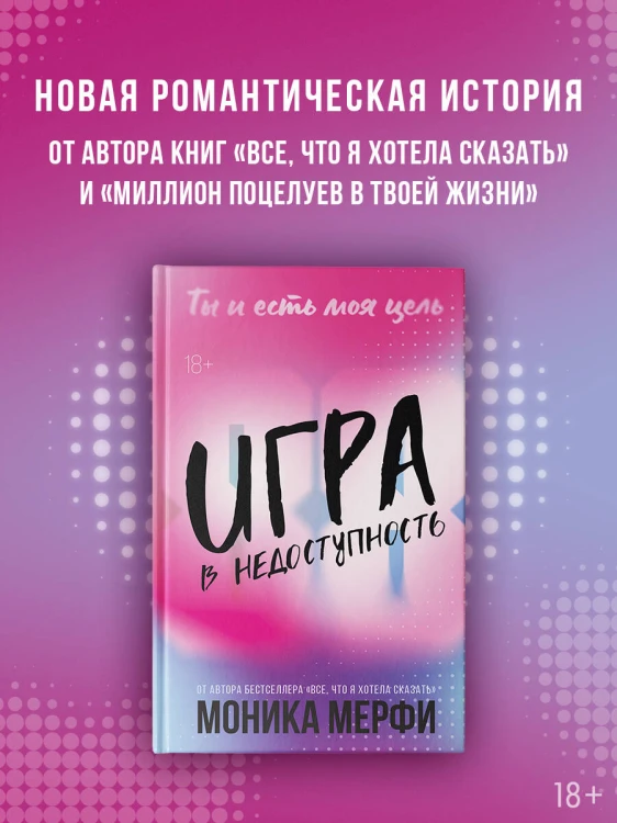 Игра в недоступность