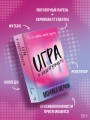 Игра в недоступность