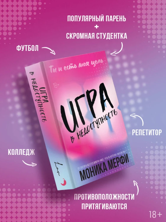 Игра в недоступность