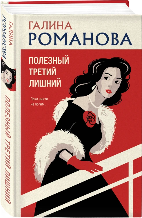 Полезный третий лишний