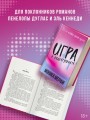Игра в недоступность