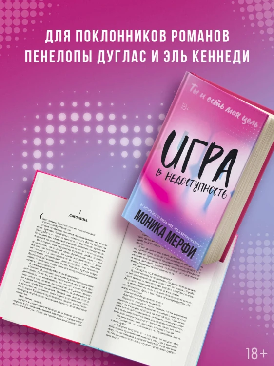 Игра в недоступность