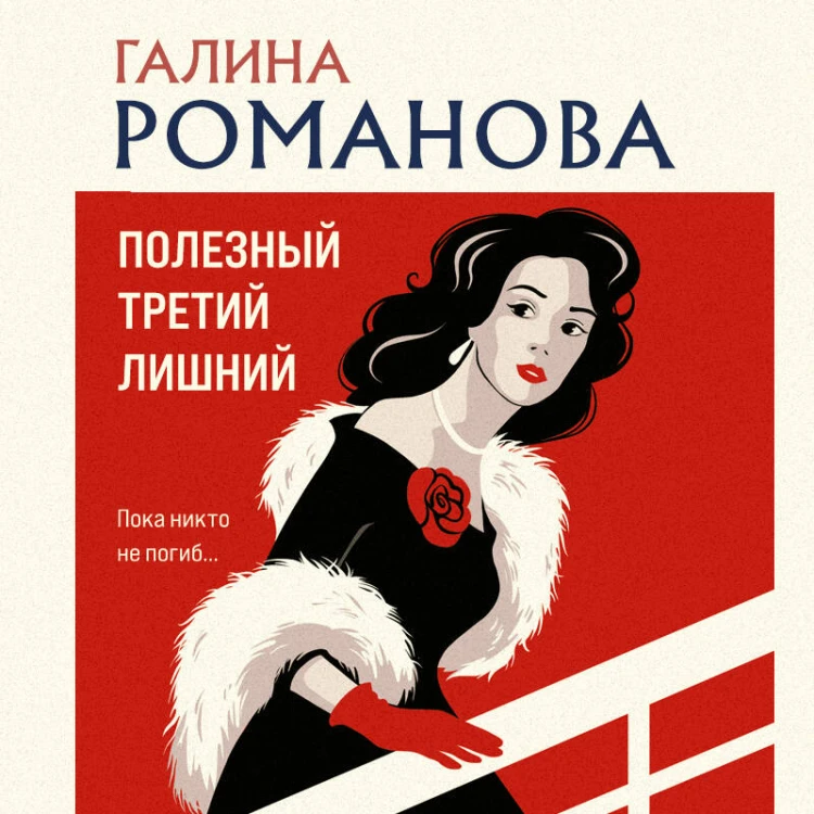 Полезный третий лишний