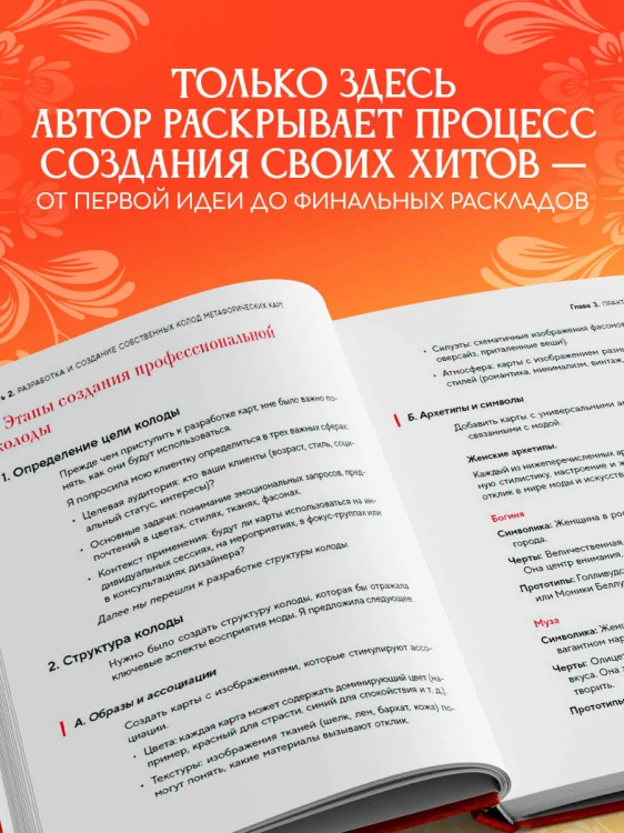Психология и метафорические карты от А до Я. Теория и практики использования плюс полное руководство к созданию собственной колоды