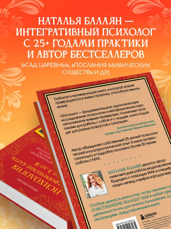 Психология и метафорические карты от А до Я. Теория и практики использования плюс полное руководство к созданию собственной колоды