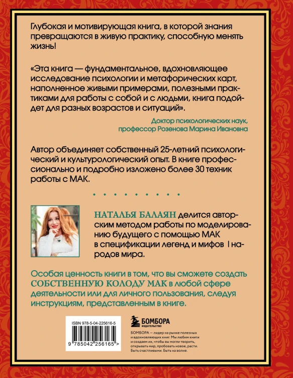 Психология и метафорические карты от А до Я. Теория и практики использования плюс полное руководство к созданию собственной колоды