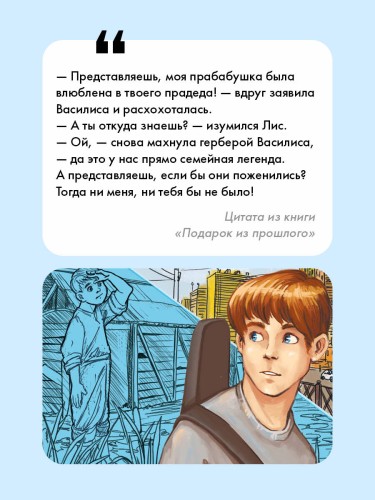Подарок из прошлого