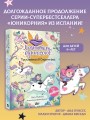 Юникорния. Хранители единорогов. Приключение в Стране фей