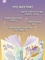 Юникорния. Хранители единорогов. Приключение в Стране фей