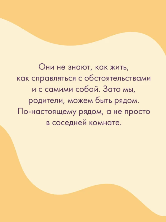 Осторожно — подростки! Инструкция по применению