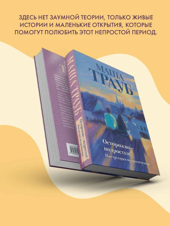 Осторожно — подростки! Инструкция по применению