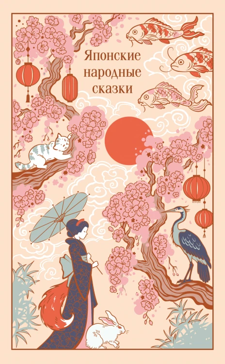 Японские народные сказки