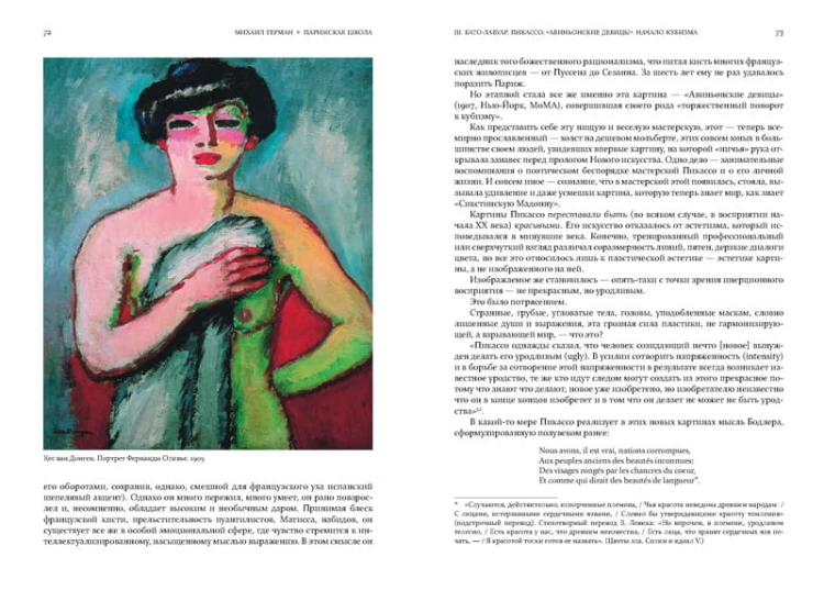 Парижская школа