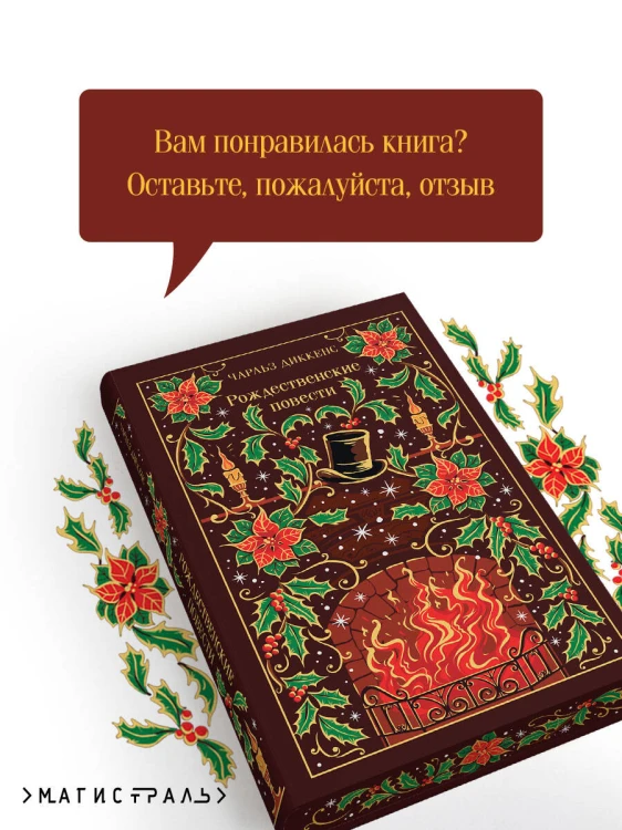 Рождественские повести