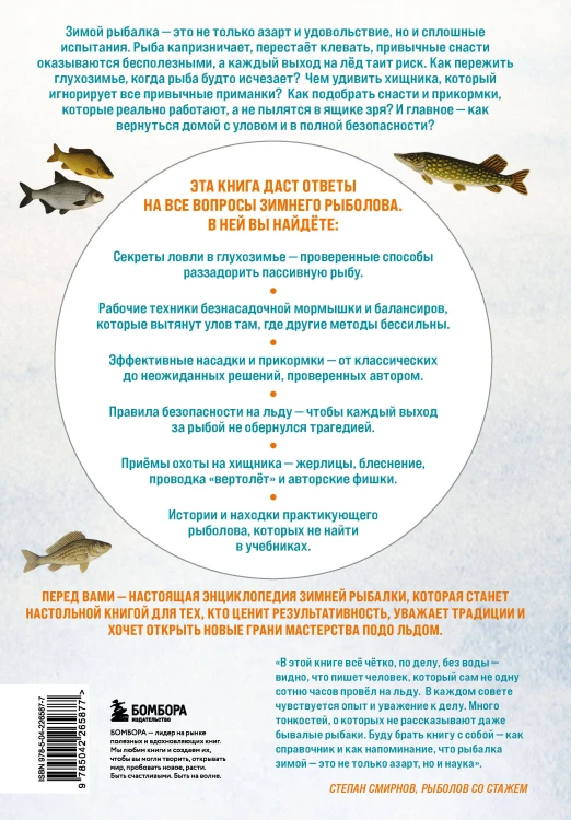 Все о зимней рыбалке