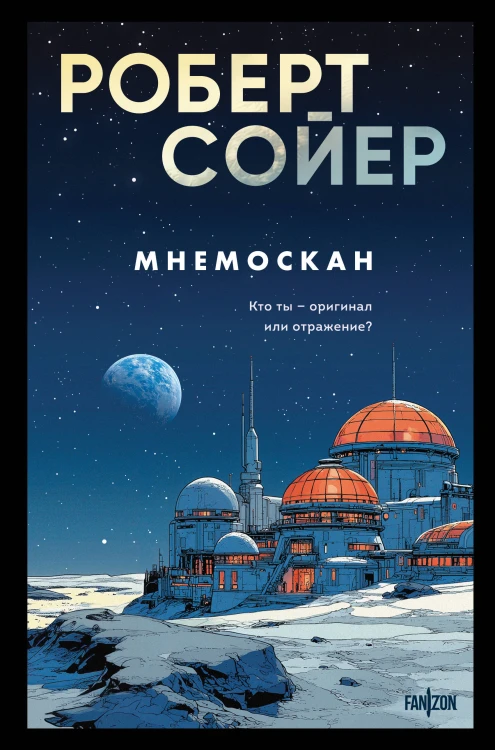 Мнемоскан