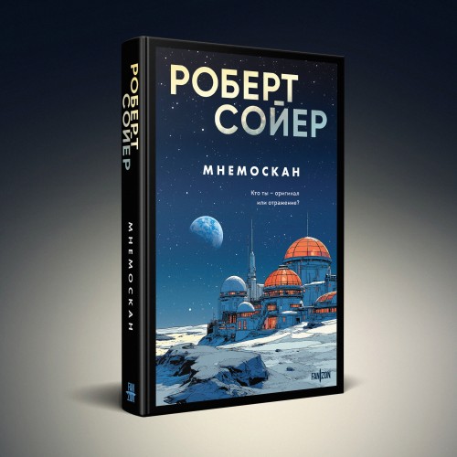Мнемоскан