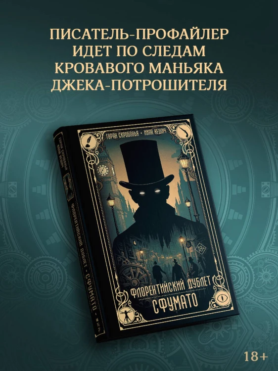 Флорентийский дублет. Сфумато