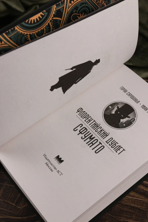 Флорентийский дублет. Сфумато