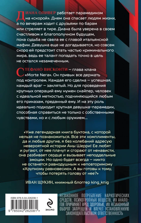 Хрупкое равновесие. Книга 1