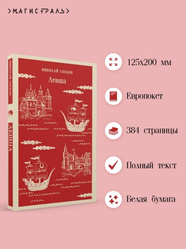 Левша