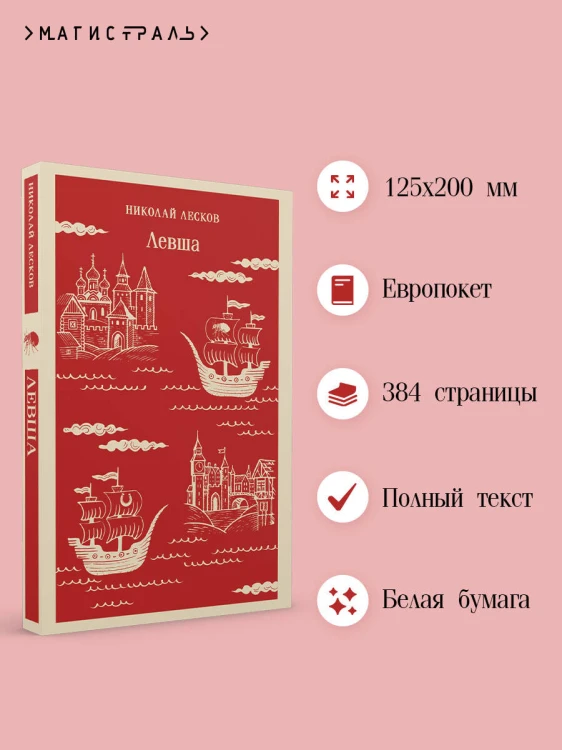 Левша