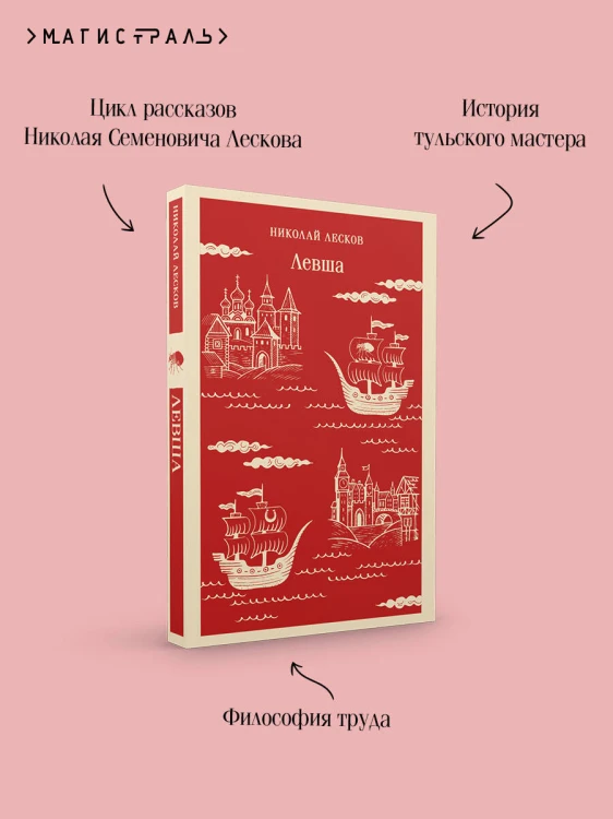Левша