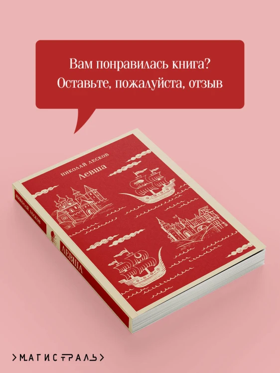 Левша