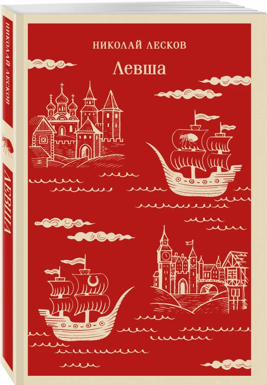 Левша