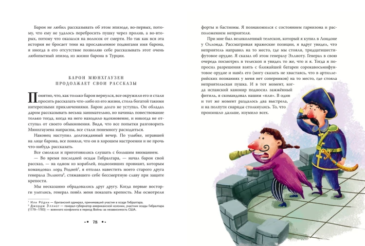 Приключения барона Мюнхгаузена (ил. Сюй Байшэн)