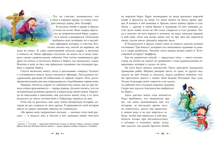 Приключения барона Мюнхгаузена (ил. Сюй Байшэн)